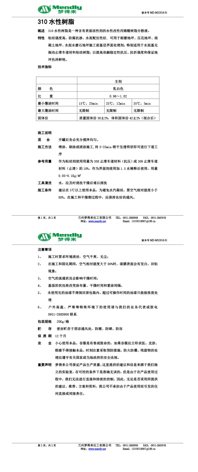 水性树脂