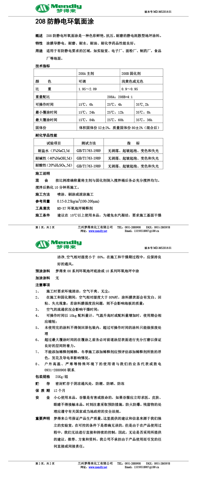 防静电红山街道环氧自流平面涂