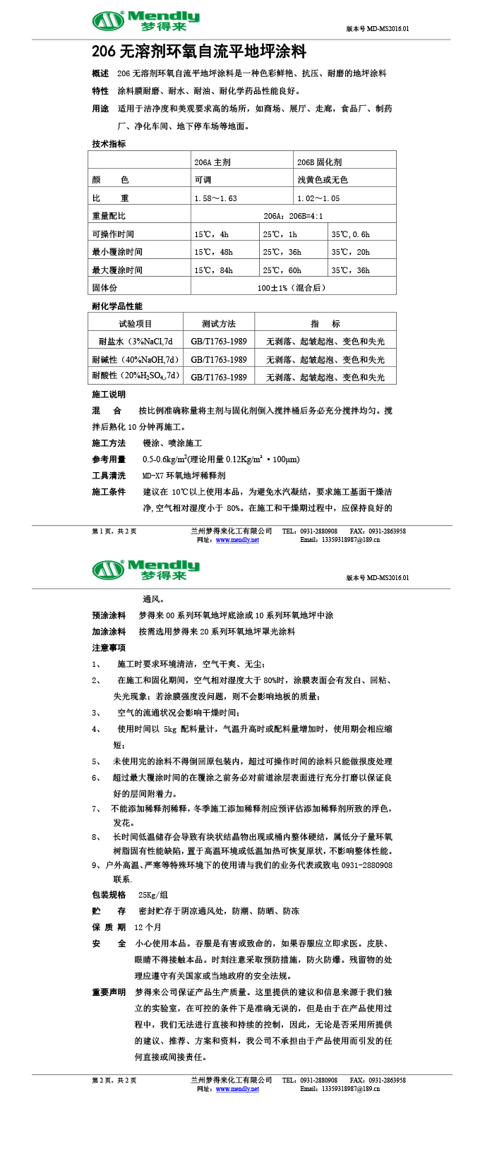 无溶剂型红山街道环氧地坪涂料